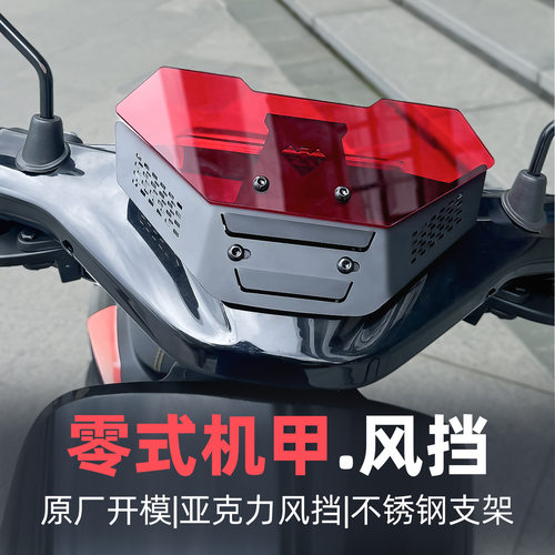 灵兽适用F2z110MAX风挡改装电动车F90M亚克力前挡风屏挡雨板MzMIX