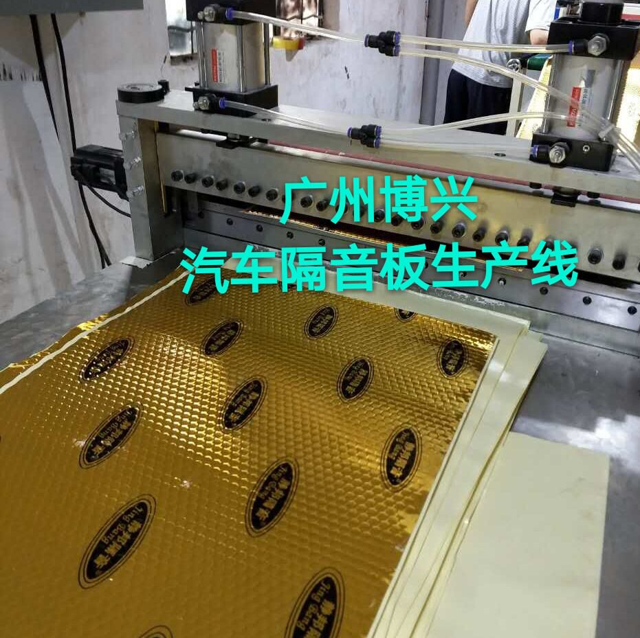 厂家直销汽车隔音板贴合机、挤料机。裁断机