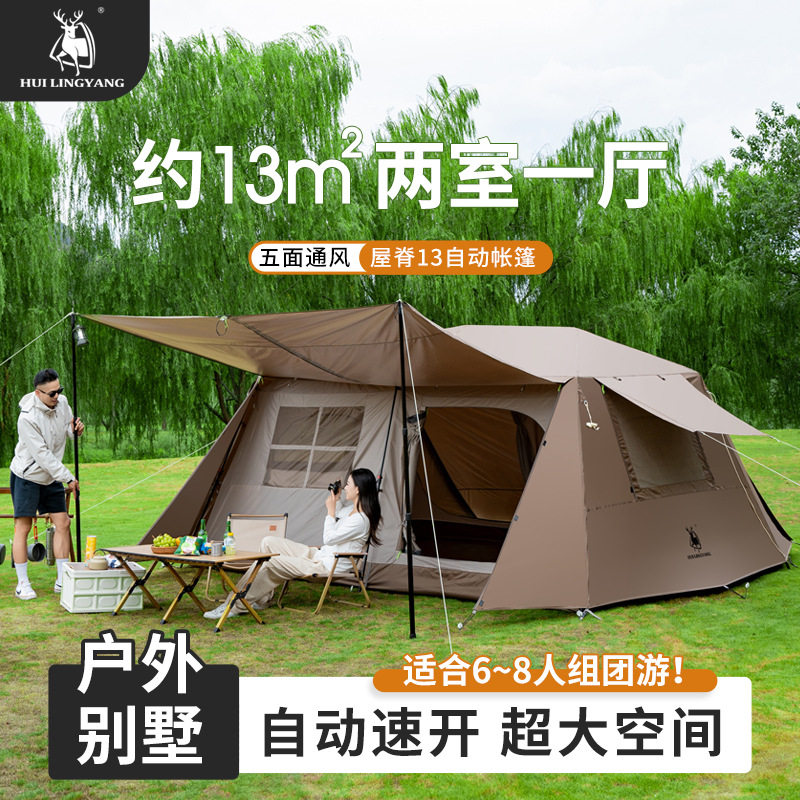 5-8人屋脊13自动速开双层防雨防晒防两室一厅小屋露营帐篷遮风