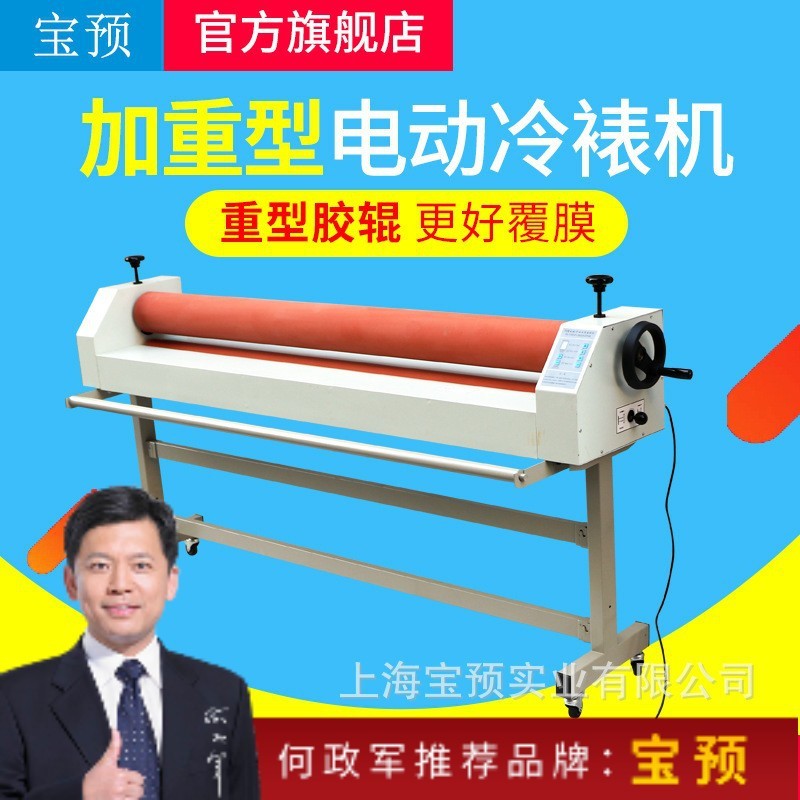 宝预电动手动两用加重E1600A-1冷裱机写真覆膜机1.3/1.6M覆膜玻璃