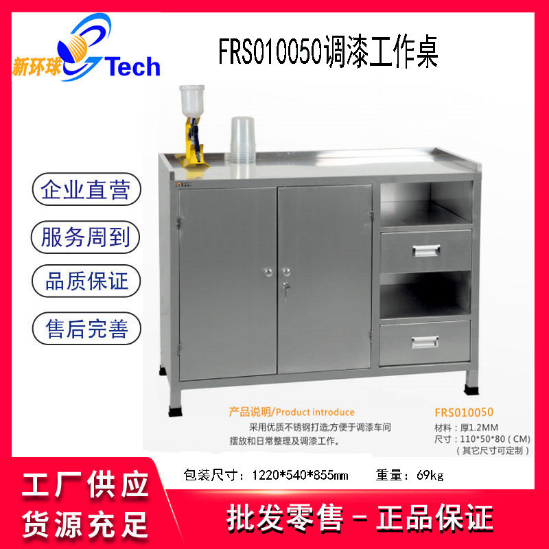 福瑞斯不锈钢调漆工作台调漆工作桌喷枪存放移动柜调漆综合工具车