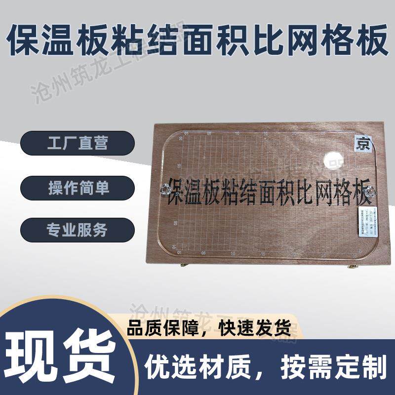 保温板粘结面积比网格板墙体剥离检验透明板建筑节能测量墙体剥离