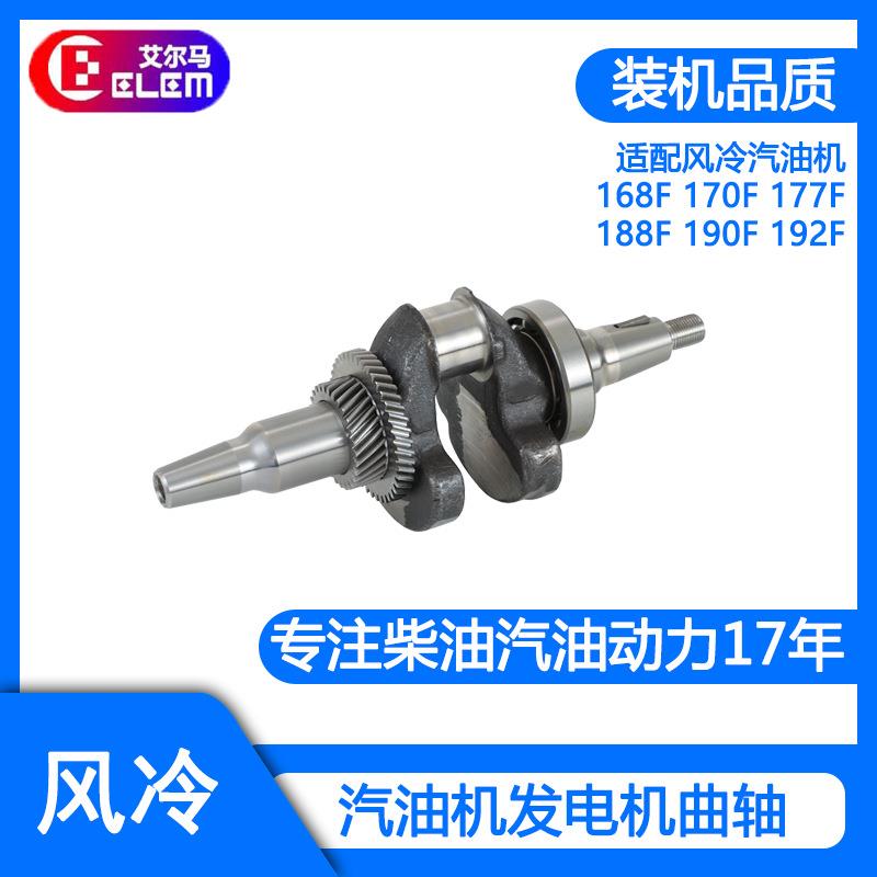 汽油发电机配件168F170188F190192锥度曲轴2千瓦/3/5/6/7/8KW