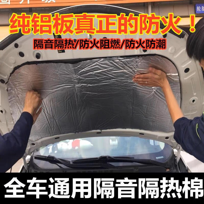 通用加强汽车隔音隔热棉自粘发动机引擎盖防火降噪棉压花铝板