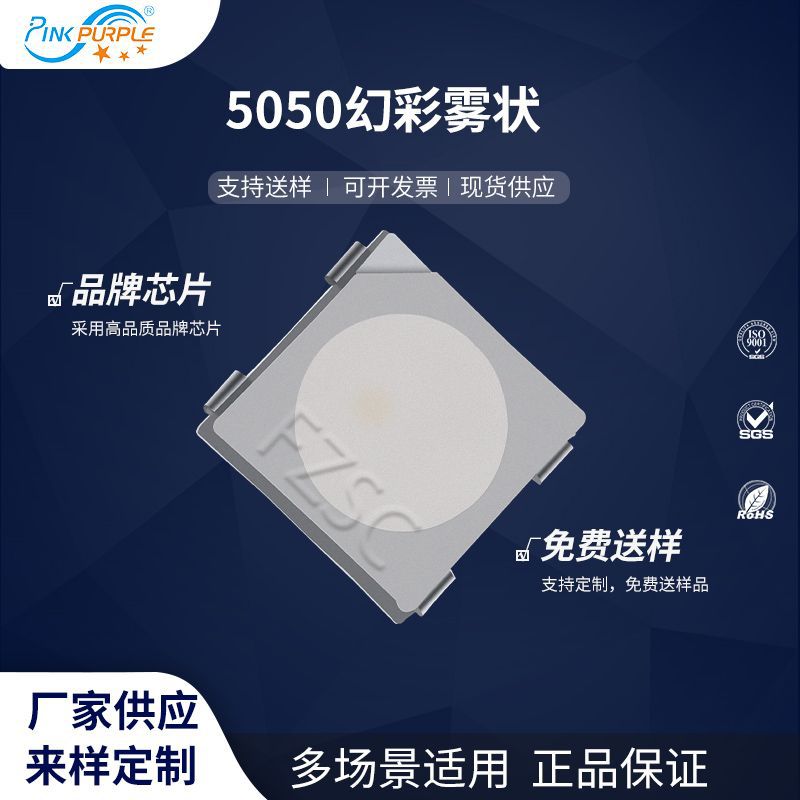 粉紫工厂直销5050led灯珠贴片式5050幻彩雾状LED贴片式发光二极管