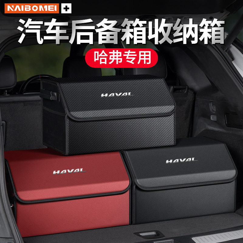 适用哈弗f7大狗h6初恋m6哪吒赤兔酷狗汽车后备箱收纳箱储物盒内饰
