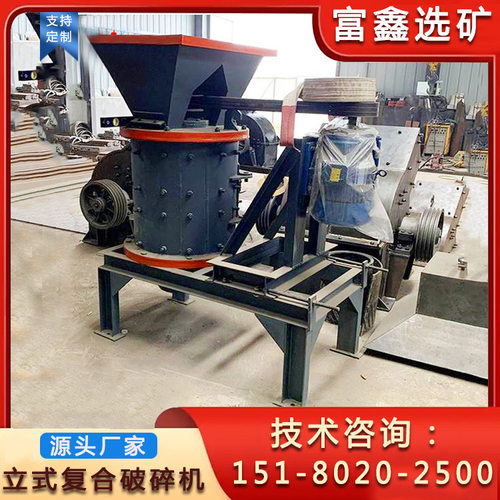 矿山破碎石机复合式破碎机家用玻璃瓶粉碎机小型立式制砂机