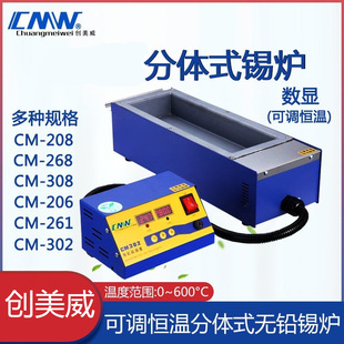 创美威锡炉分体锡炉CM 锡锅 206高温熔锡炉分体焊锡炉浸锡机