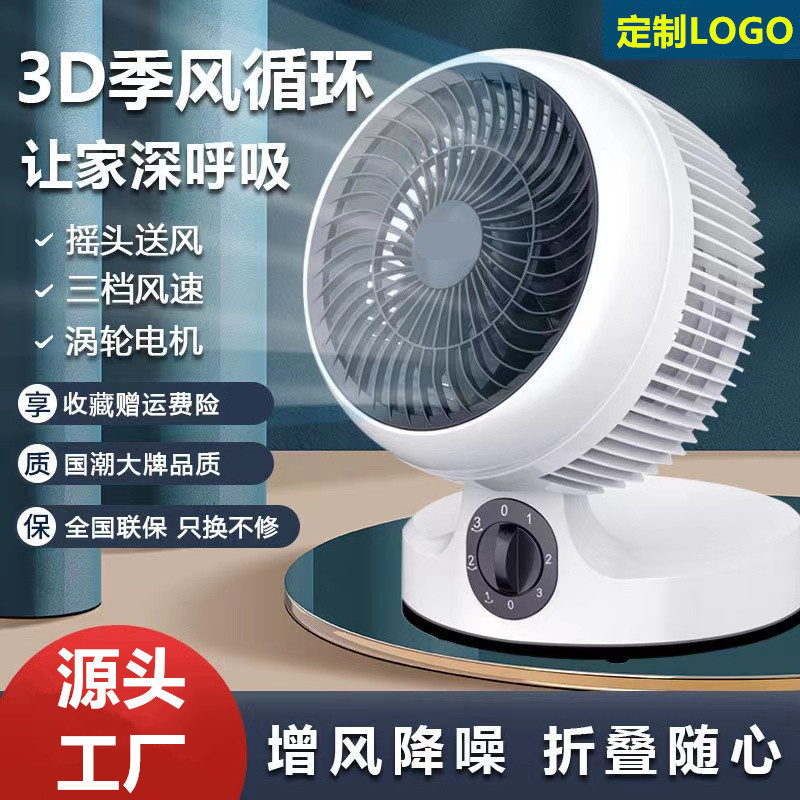 空气循环折叠冷风扇家用办公桌面宿舍台式静音涡轮电风扇厂家批发
