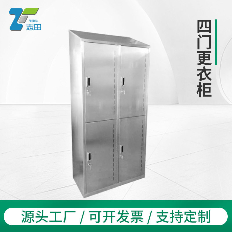 不锈钢四门带锁更衣柜