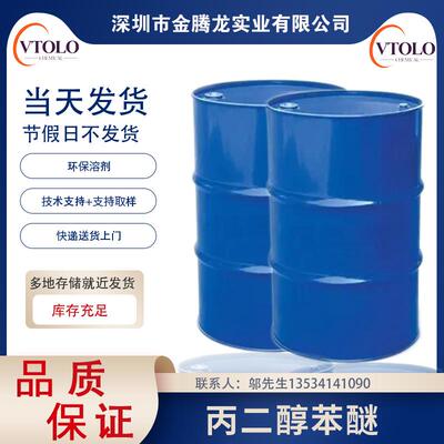 PPH沸点高，混溶性好CAS:770-35-4