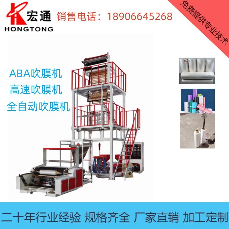 1300型AB吹膜机全自动pe吹膜机塑料薄膜包装袋垃圾袋吹膜机