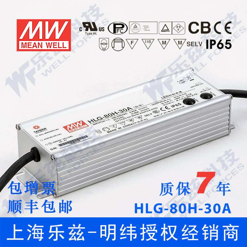 明纬30V LED电源80W HLG-80H-30BL 2.7A恒流30V恒压+配接线盒防水