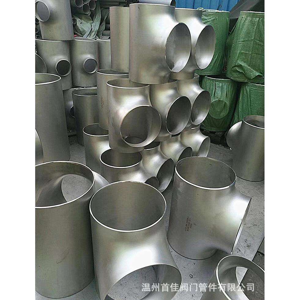 不锈钢等径三通异径三通T型三通304Y型三通等管道连接件