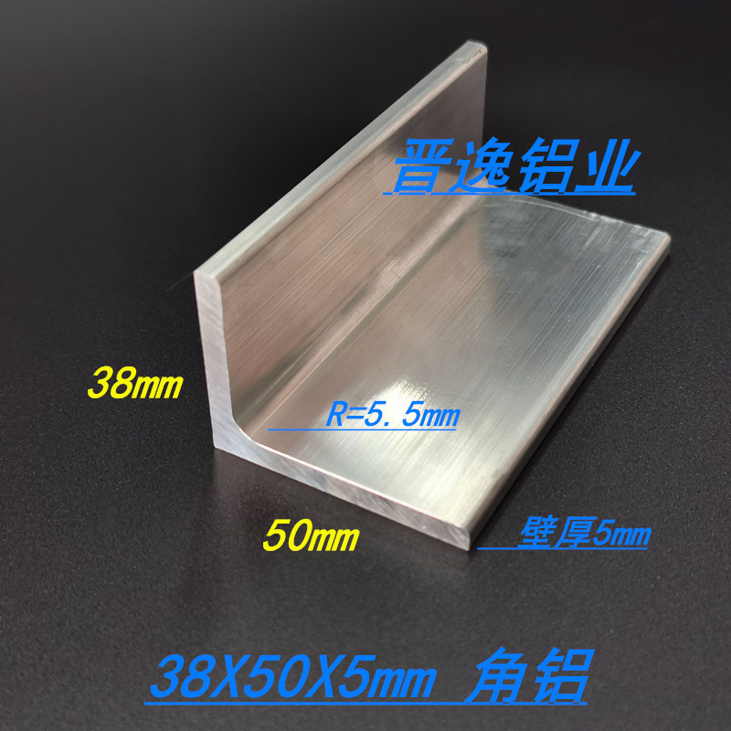 L型角铝38*50*5mm铝合金角铝 90度角铝支架型材 6063不等边直角铝