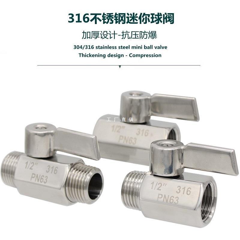 316不锈钢迷你球阀内外丝微型抗压阀门水管螺纹开关2分4分DN15