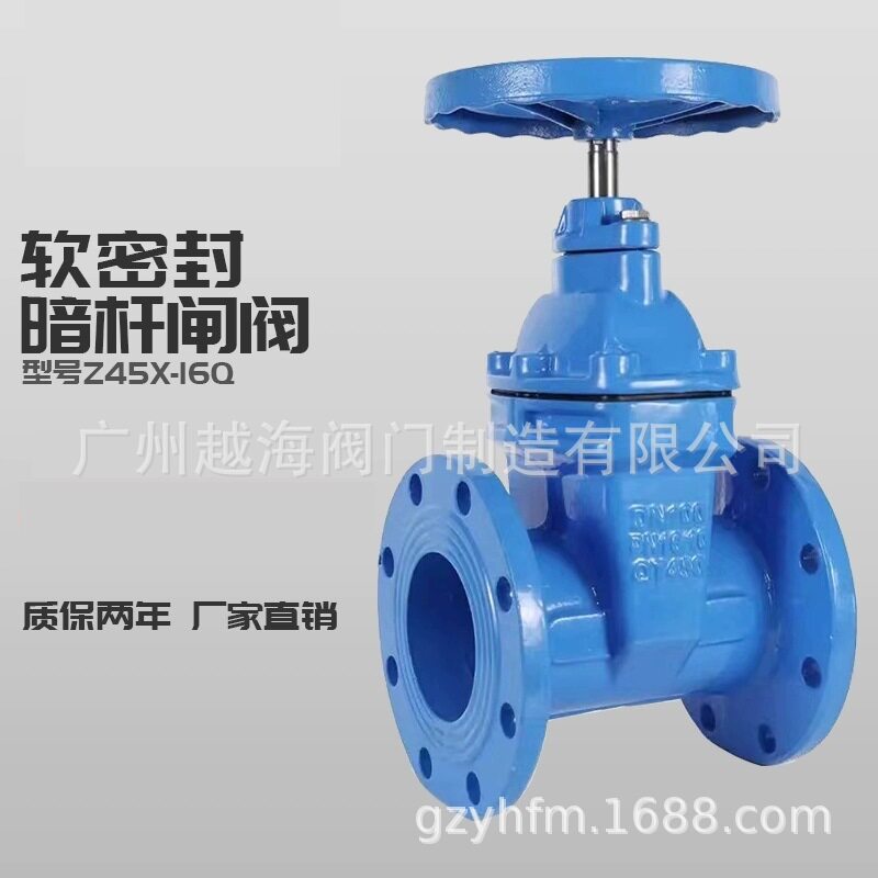 软密封暗杆闸阀Z45X-16Q法兰弹性座封阀门开关自来水表前阀水阀