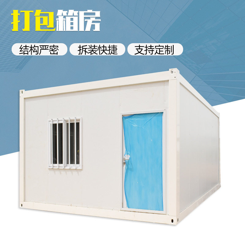 工厂供应打包箱房彩钢板集装箱可移动散装户外临时房屋打包箱房