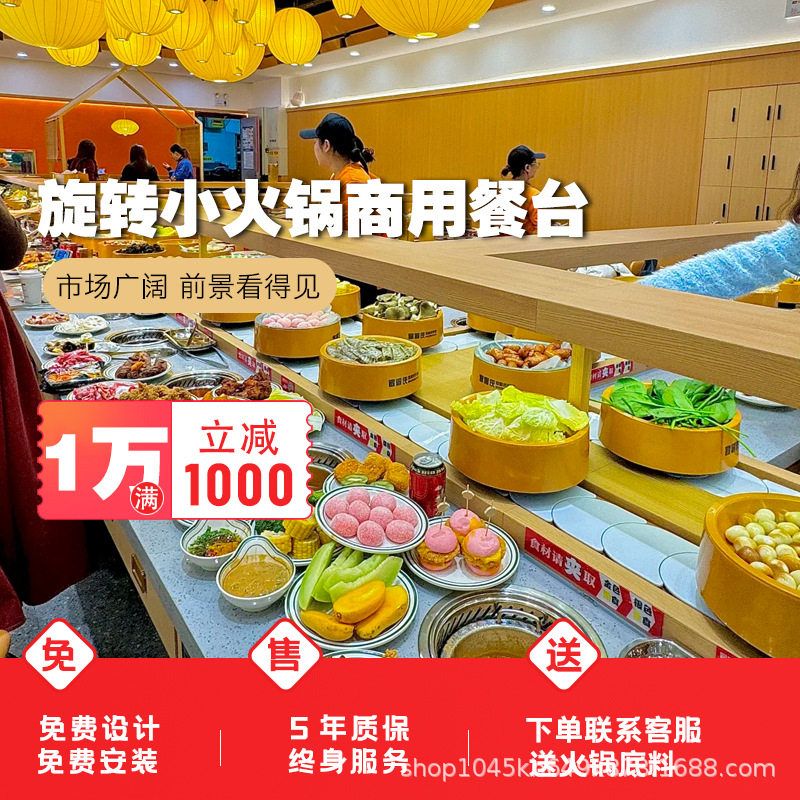 旋转小火锅设备全套自助餐台回转无烟净化涮烤一体盛香亭喜家