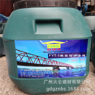 源头供应FYT 1改进型桥面防水涂料改性沥青粘结剂高速公路防水