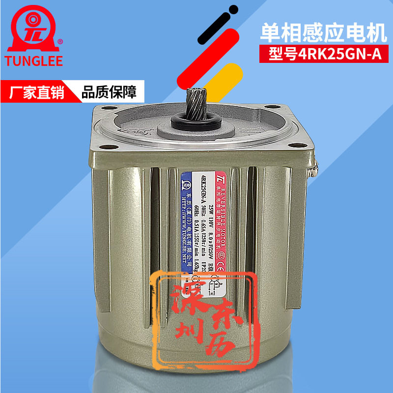 TL单相电容运转异步电动机4RK25GN-A厦门东历电机25W110V马达