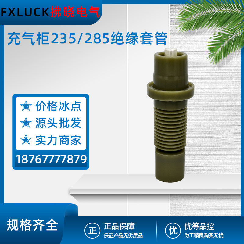 充气柜套管座235/285 TGZ-12/630A欧式环网柜202单通配件绝缘附件