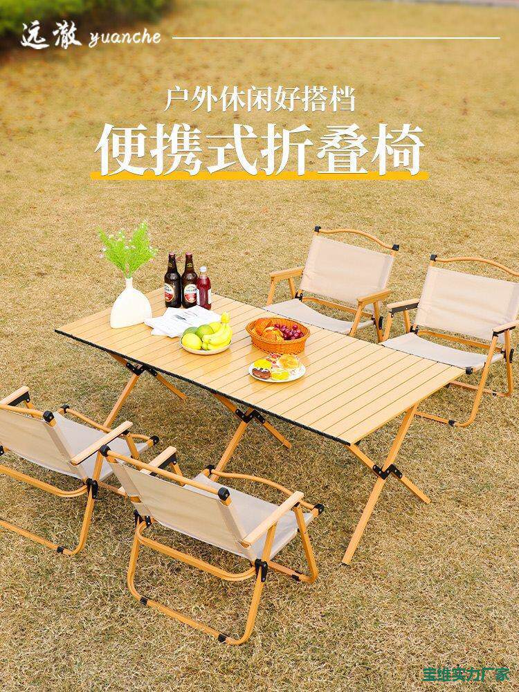 远澈户外折叠桌椅蛋卷桌便携式野炊野餐露营便携桌子装备用品全套