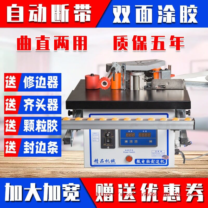 小型封边机木工家装手动封修一体机全自动双面涂胶自动断带封边机