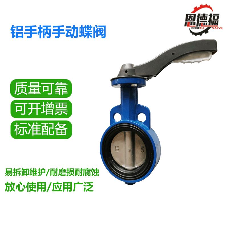 出售手动铝合金手柄手动法兰蝶阀手柄对夹蝶阀硬密封蝶阀图片