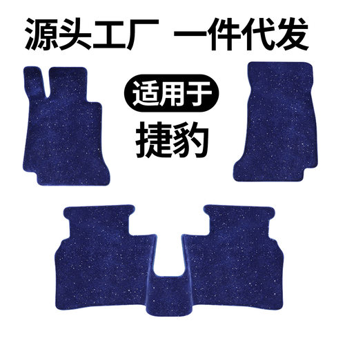 节豹XFL/XEL/F-PACE/F-PACE星空毯平面脚垫加厚舒适环保无味改装