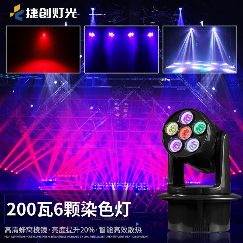 LED六颗染色帕灯 KTV摇头氛围灯健身清吧射灯舞台灯光七彩旋转灯