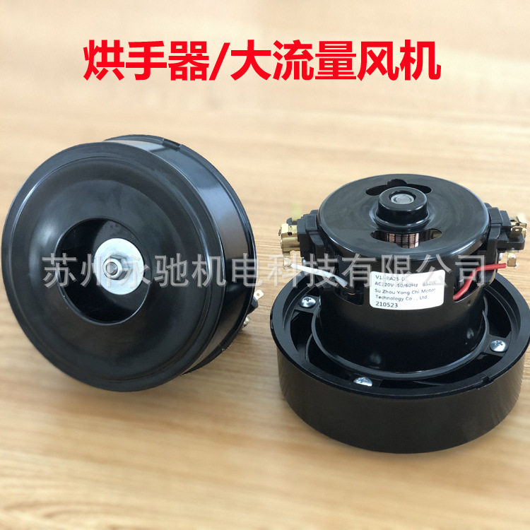 苏州220V直通式有刷干手器空气净化器电机800W宠物电吹风电动机