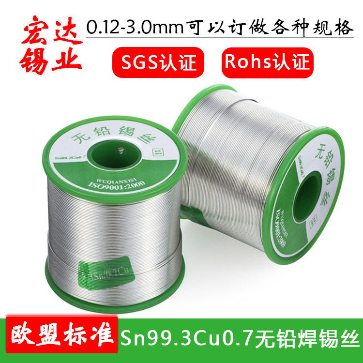 批发环保锡线无铅锡线焊锡线无铅焊锡丝锡线0.8mm1.0质量保证500g