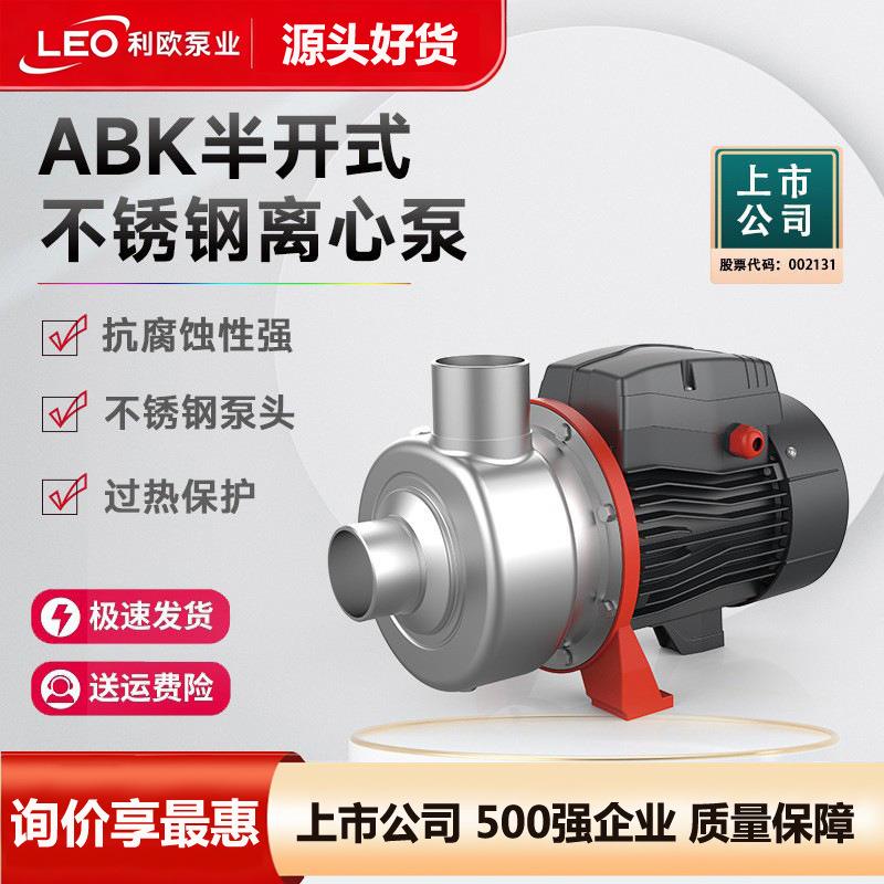 利欧水泵ABK增压泵耐腐蚀不锈钢离心泵自吸泵380v
