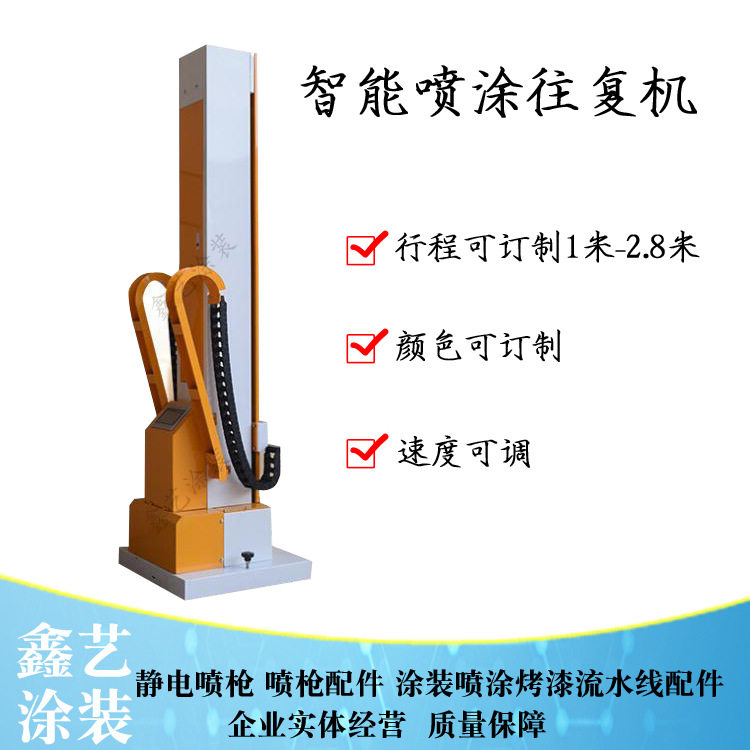 东莞鑫艺供应涂装往复机自动喷枪升降式往复机专业品质