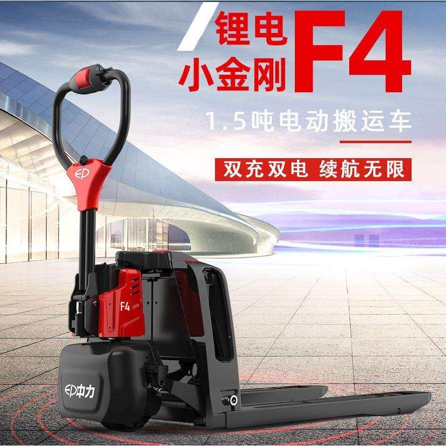 中力电动叉车F4全电动搬运车1.5吨锂电I池双电液压升降车地牛