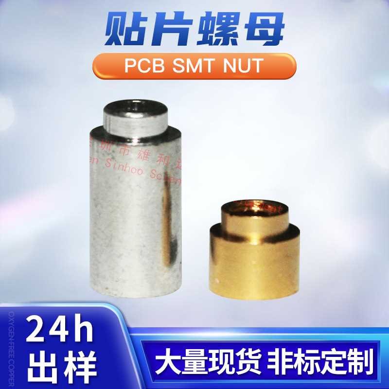 SMT贴片螺母 SMTSO-4.2-8ET PCB焊锡螺母 表贴螺母柱