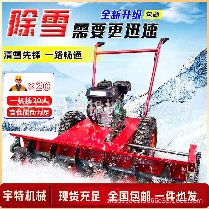 手推式扫雪机小型除雪机清雪机抛雪机家用路面绞龙式螺旋扫雪车