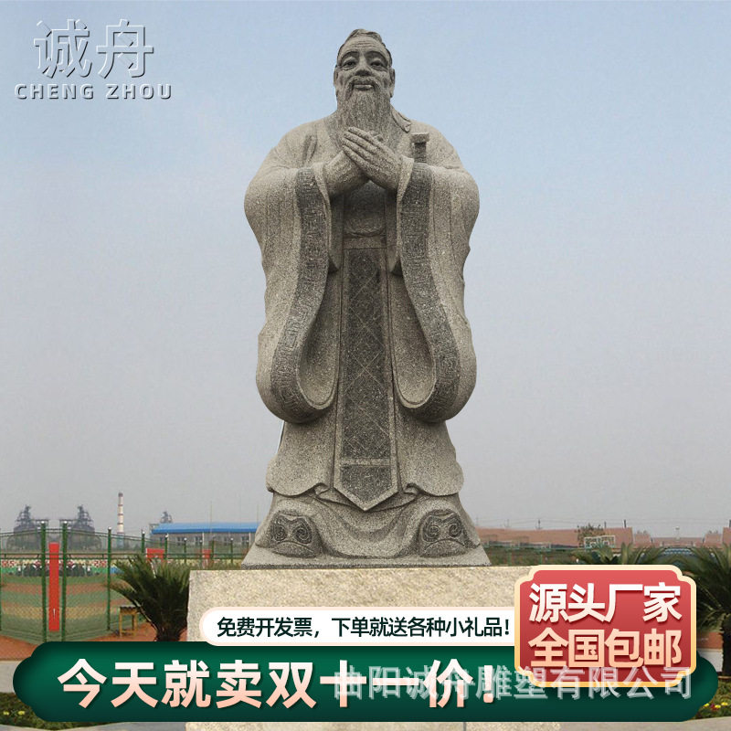 花岗岩石雕孔子名人雕塑广场校园文化景观雕塑摆件厂家