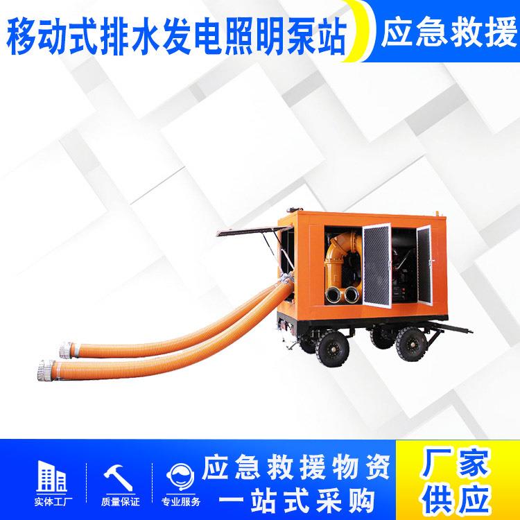 抗洪抢险类移动式排水发电照明泵站立方移动泵车自吸泵