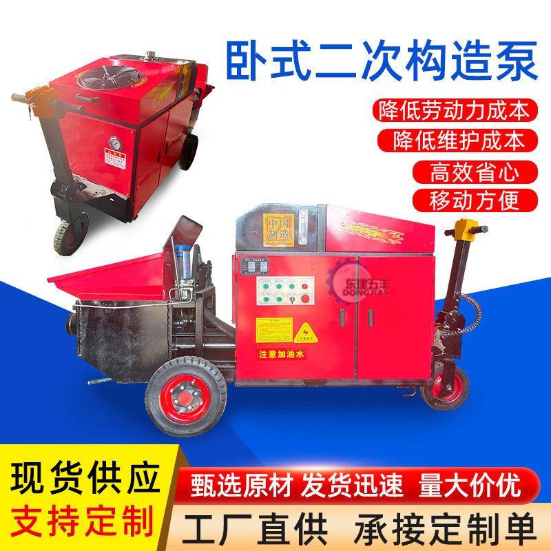 厂家供应小型二次构造柱泵 混凝土上料机 细石砂浆混凝土输送泵