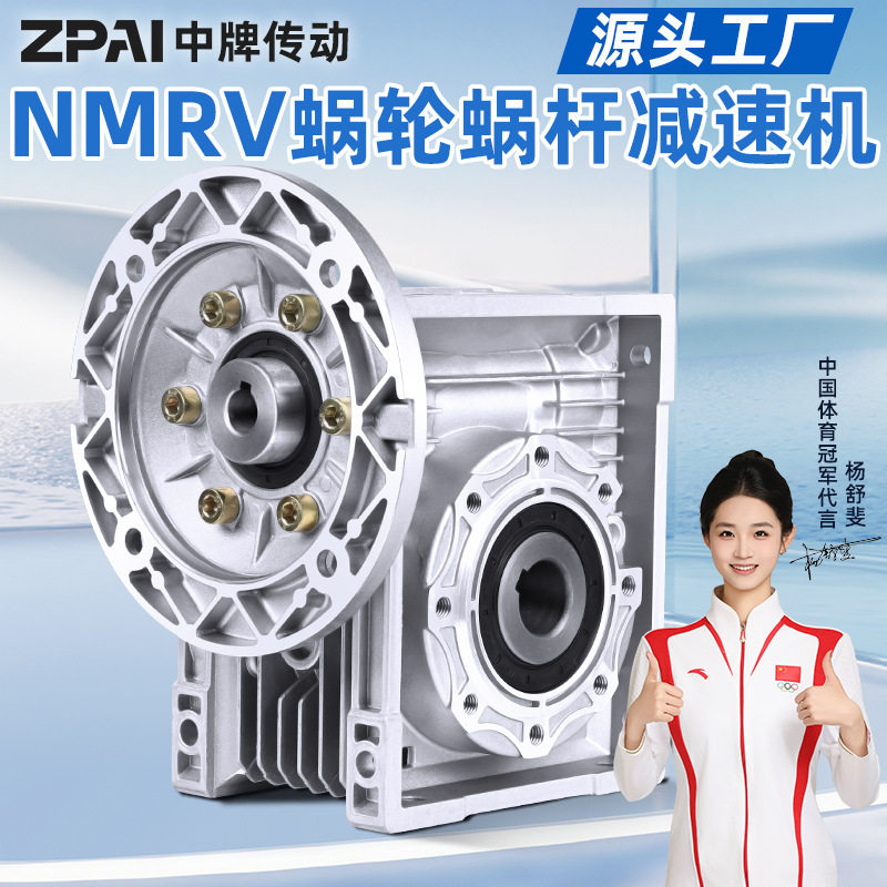 NMRV蜗轮蜗杆减速机7590110130405063小型齿轮涡轮减速器箱