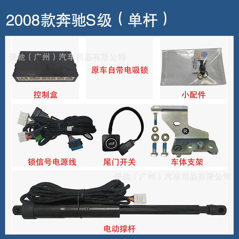 汽车电动尾门适用于08款奔驰S级单杆改装自动后备箱门智能升降