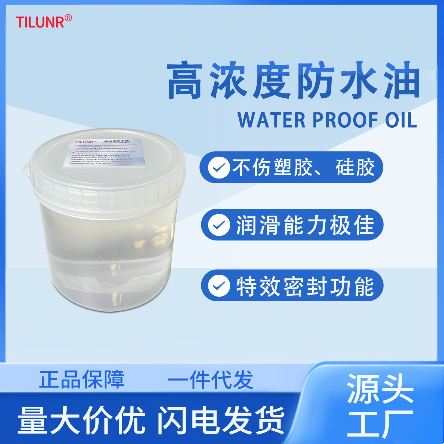 厂家直供高纯度钟表防水油德国力润胶圈防水油LED灯户外防水