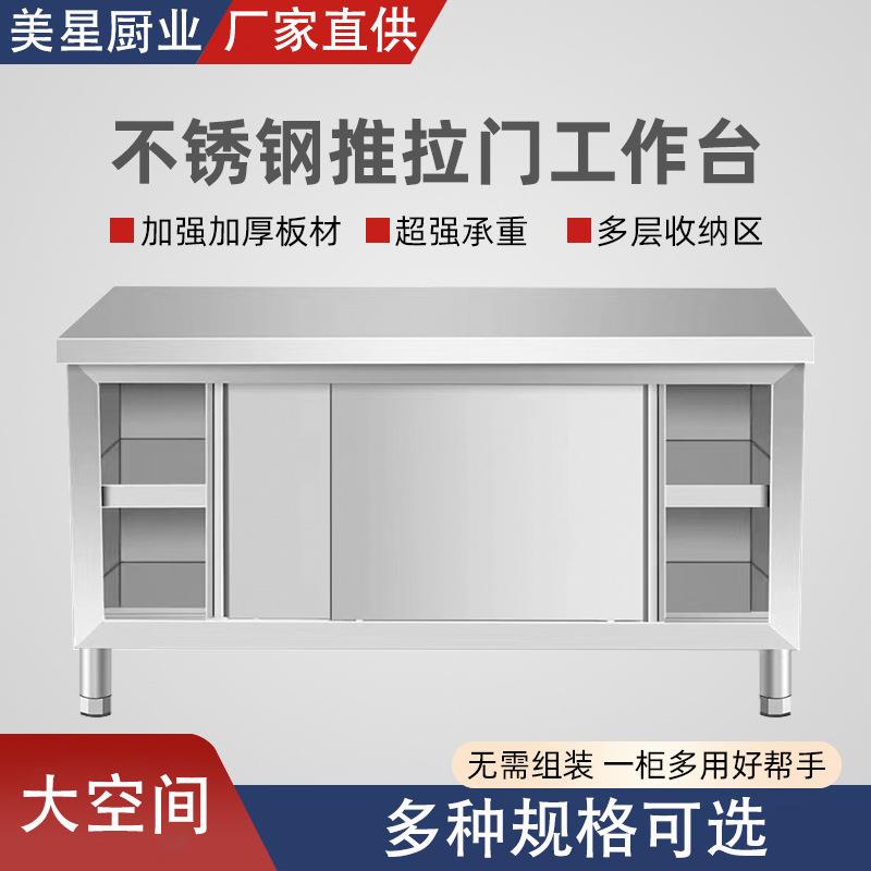 商用不锈钢拉门工作台厨房家用操作台打荷台操作台切菜烘焙桌