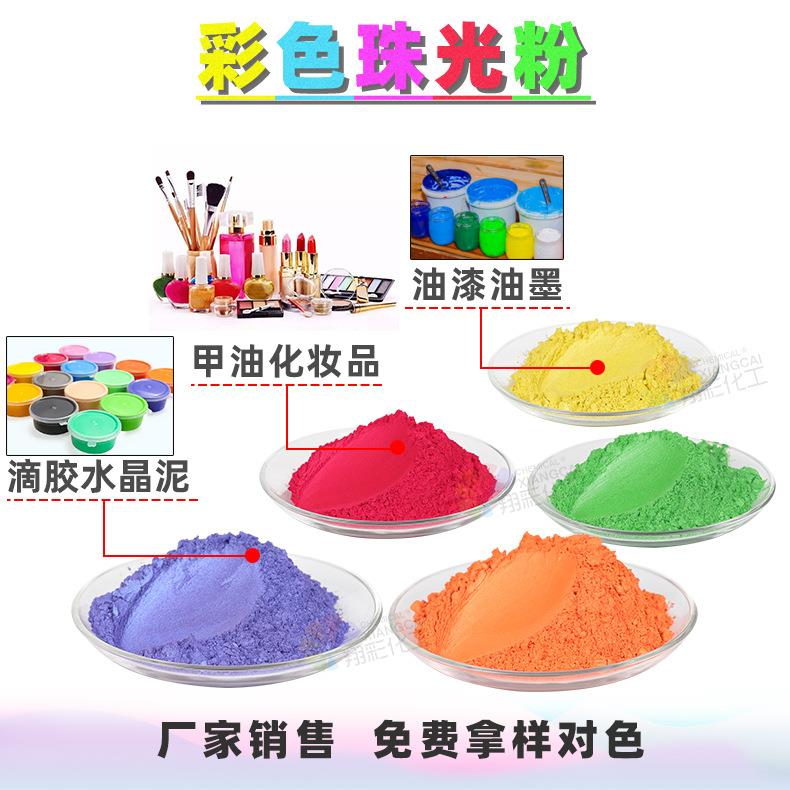 直批双色幻彩珠光粉中国瓷彩色颜料水晶丝绸超细800目珠光粉