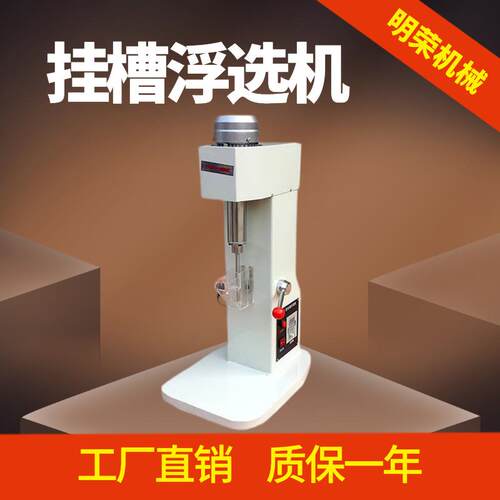 试验调速浮选机规格型号实验室挂槽浮选机XFG5-35选矿实验仪器