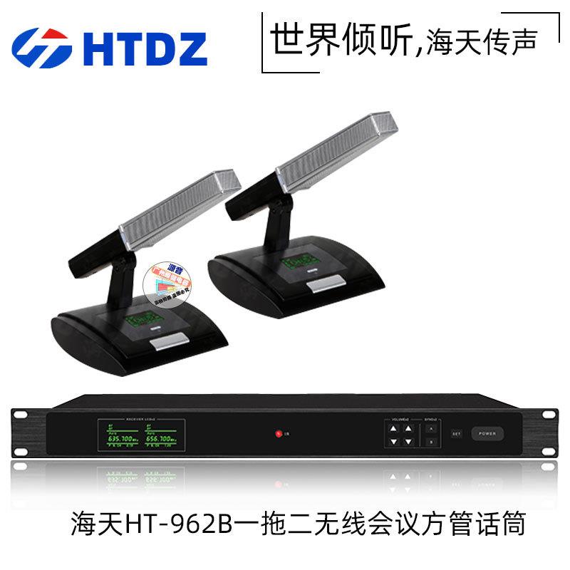 海天HT-962B方管一拖二短杆高灵敏度拾音无线会议麦克风抗干扰麦