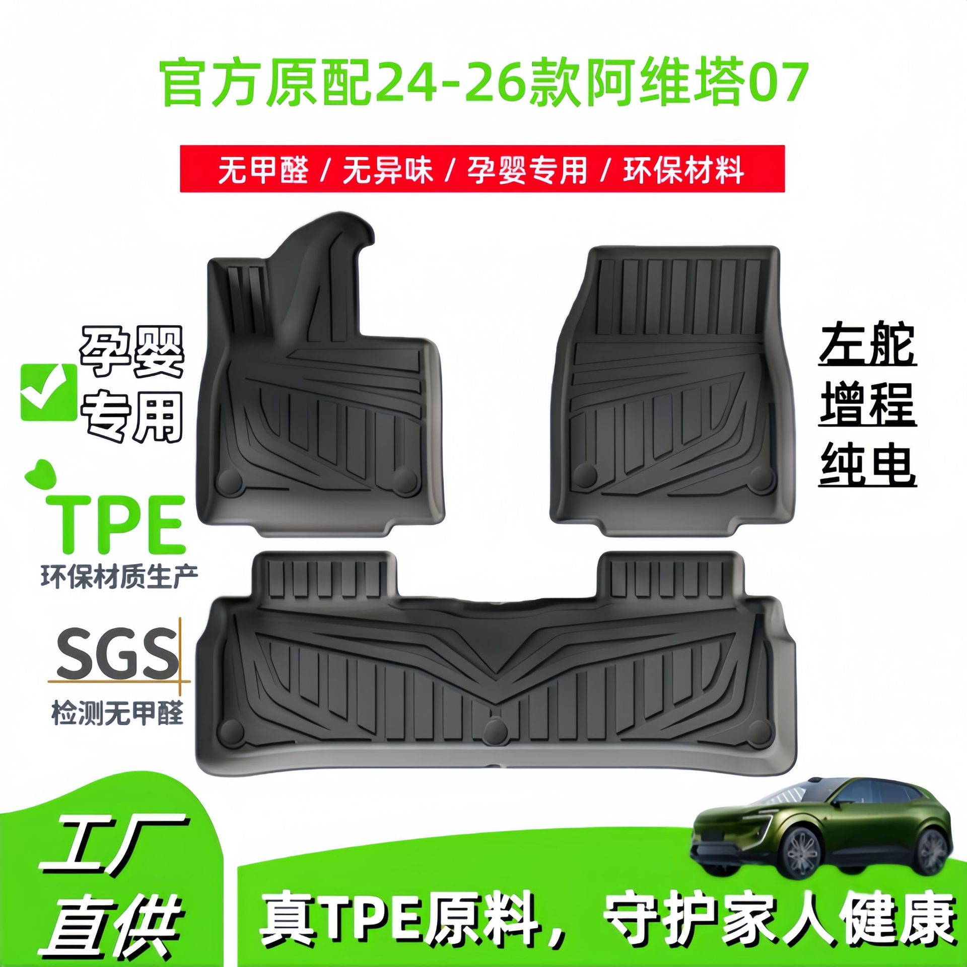 适用24-26款阿维塔07汽车脚垫TPE脚垫专车专用脚垫后备箱垫靠背垫