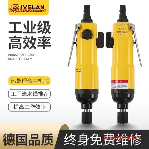 阿斯兰气动螺丝刀工业级风批5H6H8H扭力风动改锥起子直式气钻工具